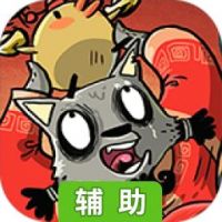 有妖酷跑辅助工具