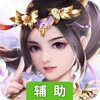 战天道辅助工具
