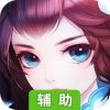 超神辅助工具