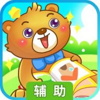 儿童教育游戏乐园辅助工具
