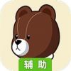 熊斗辅助工具