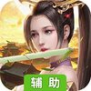文状元辅助工具