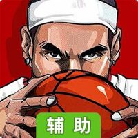 水煮篮球辅助工具