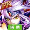 龙之霸业辅助工具