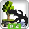 被尘封的故事辅助工具