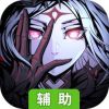 先驱Harbingers: 末日中的无尽战争辅助工具