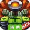 疯狂坦克辅助工具