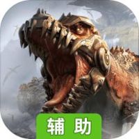 战争online：超级巨兽辅助工具