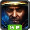 星际3:重返地球辅助工具