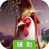 梦幻情缘（魅力修仙）辅助工具