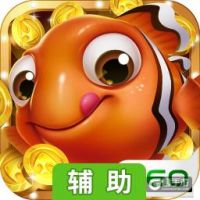 捕鱼三缺一辅助工具