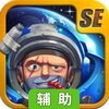 第二地球辅助工具