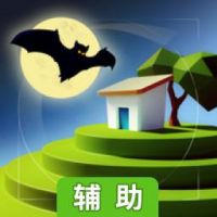 上帝也疯狂2辅助工具