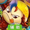 怪物X联盟辅助工具
