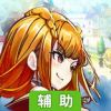 超燃冒险团辅助工具