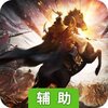 江山OL辅助工具