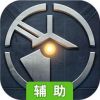 战舰联盟辅助工具