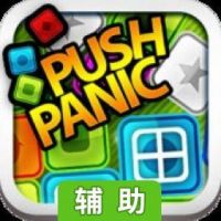 推推慌辅助工具