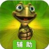 逃出动物园辅助工具