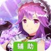 幻想大乱斗OL辅助工具