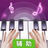 钢琴节奏师辅助工具