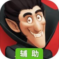 伯爵战争辅助工具