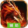 魔法之光（暗黑终结者）辅助工具