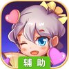 女神猛将传OL辅助工具