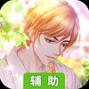糖果公主3：星梦芭蕾辅助工具