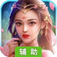 诛剑奇侠传辅助工具