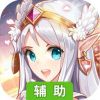 曜石神魔录辅助工具