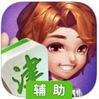 天津麻将辅助工具