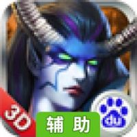 神魔联盟辅助工具