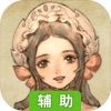 拯救大魔王2：逆流辅助工具