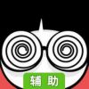 么么答辅助工具
