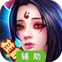 斩妖录辅助工具