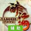 醉江湖辅助工具