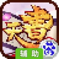 梦回天书辅助工具