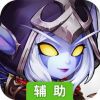 剑圣挂机（新）辅助工具