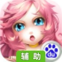 三国哪家强辅助工具