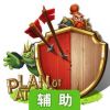 领主总动员辅助工具