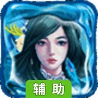 仙欲（掌上飞升）辅助工具