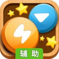 五彩连珠辅助工具