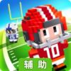 方块橄榄球辅助工具