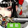 星云纪辅助工具