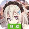 彩色之路辅助工具