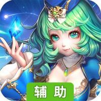 光辉辅助工具