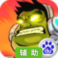 超能僵尸辅助工具