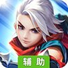 斗法天地（竞技休闲）辅助工具