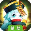 梦幻逍遥辅助工具